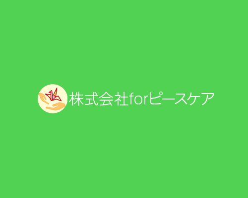 株式会社forピースケア